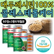 어르신 고밀도 저밀도 콜레스테롤 관리 인지질영양제 식약처인증 고령 노인 포스파티딜콜린 LDL HDL 관리 개선 낮추는방법 영양제 식약처인증 인지질영양제 LECITHIN 고령 할머니