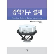 웅진북센 광학기구 설계, One color | One Size@1