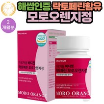 바디핏 락토페린 모로 오렌지 콜라겐 함유 600mg 60정 1통 2개월분 식약처 해썹인증 저분자어린콜라겐 비타민C 유기농 풋사과 레몬밤 차전자피 과라나 추출분말 함유