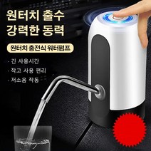 USB 충전식 정수기 미니 양수기 자동 무선 충전식 워터펌프, 화이트