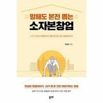 웅진북센 소자본 창업 망해도본전뽑는, One color | One Size@1