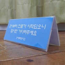 테이블메뉴판 A형 안내꽂이 양면 아크릴케이스 190x70 미용실 메뉴판 카페