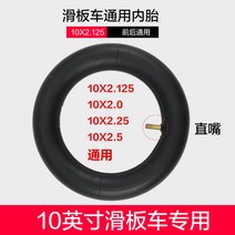 전동 킥보드 타이어 튼튼한 DIY 부품 내구성좋은 바퀴 용품 3 평판 8.5인치 인 공통 액세서리 스쿠터 진공 솔리드, 03 10인치 킥보드 공용 튜브톱（곧은 입）1개