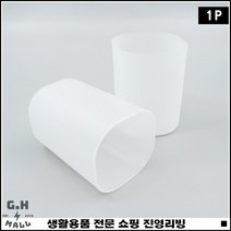 PP재질 필기구수납 높은선호도 컴팩트사이즈 심플연필꽂이 반투명연필꽂이