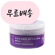 홍박스 나가노 스타일링왁스 7번 헤어왁스 슈퍼터프하드 구매대행, 1개
