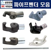 파이프벤더 전선관용 일반파이프용 히키벤더 반달벤더 밴더 밴딩기 삼정정밀 대원금속, 삼정정밀 반달벤더, CB-28(28mm)