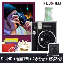 후지필름 인스탁스 미니 40 + 전용가방 케이스 + 필름 + 선물증정(오리진미니1개+포토라인1개), 미니40+필름1팩+전용가방+오리진미니+포토라인1개