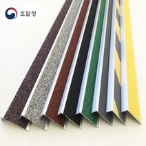 계단 논슬립/알루미늄 세라믹 논슬립/미끄럼 방지, 스톤, 1개