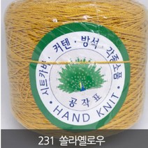 [니터스] 공작순면색사 18합, 231 쏠라옐로우