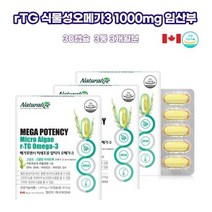 미세조류 알티지오메가쓰리 저온초임계RTG 임산부 수유부 임신중 어린이 글리세롤 손가락저림 단체선물
