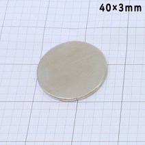 네오디움 원형자석 지름40mm 높이3mm