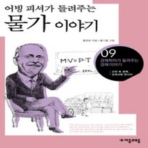 [개똥이네][중고-상] 어빙 피셔가 들려주는 물가 이야기