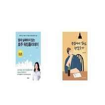 유니오니아시아 절대 실패하지 않는 호주 워킹홀리데이 + 유럽에서 살아도 괜찮을까, etc/etc