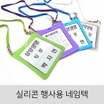 실리콘 행사용 네임텍, 퍼플