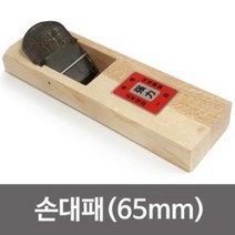 제이스토어 / 월성 막대패 평대패 목공용 손대패 65mm