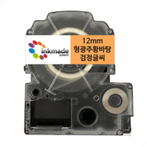 엡손 호환 라벨 테이프 OK200 OK300 OK320 OK497 OK500P OK600P OK700 OK720 OK900P, 12mm_SK12D(형광주황바탕/검정글씨)