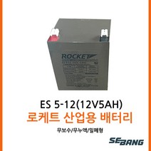 로케트밧데리 12V5AH /전동차 장난감 유아자동차 /완구, 단일옵션, 1개