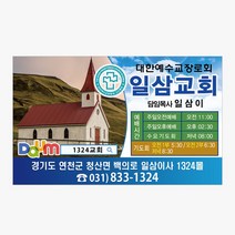 교회스티커 제작 (1000개) A039.교회전경 / 교회스티커 / 전도스티커 / 스티커제작