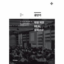 리얼모의고사 싸게파는 제품 리스트