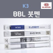 순정품 기아 K3 BBL 호라이즌블루 주문컬러 붓펜 자동차 차량용 카 페인트, 1개, 8ml