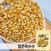 2022년 맛봉달 팝콘 옥수수 옥수수알 생옥수수 미국산, 1개, 2kg