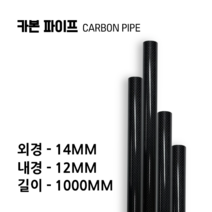 carbonmake 14X12 카본파이프, 블랙, 12개