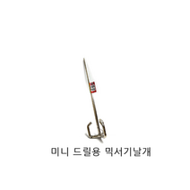 미니 드릴용 육각 믹서날개 페인트 콘크리트 시멘트 교반기 믹서드릴 믹서기날 믹싱 국산 특허품