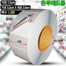 아이티에스엔지샵 은무데드롱 32x39(mm) 1000매, 75mm 지관 (중／대형 프린터용), 32mm x 39mm 1000매