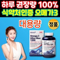 대용량 하루 권장량 100% 오메가3 오매가 오메가 3리 스리 비타민D 고순도 고용량 생선 멸치 어류 혈관청소 뼈에 좋은 영양제 음식 혈류관리복합식품, 1통