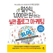 아틀라스북스 실전 블로그 마케팅 + 미니수첩 증정, 김홍한