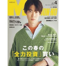 Mens Non No 1년 정기구독 (남성패션잡지)