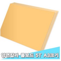 대원 시안보드/양면칼라폼보드 29x44cm 5T 10장 (5mm A3크기), F-113
