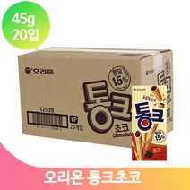 초코크림 막대과자 통크 20개 초콜릿 과자 간식 탕비실 어린이 문방구 마트