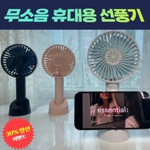 nbm 휴대용선풍기 3색(화이트 핑크 네이비)+휴대폰거치대 포함