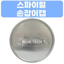 스파이럴 손잡이캡 / 점검구 / 덕트부속 / 덕트자재 / 스파이럴, 150, GI, 0.5T