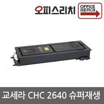 교세라 CHC2640 재생토너 고품질출력 CHT-40