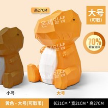 저금통 대형 귀여운 디자인 선물 장식품 특이한 소품 지폐 토끼 돼지 복돼지 금고 집들이 큰, 2. B 노란공룡