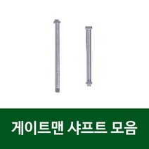게이트맨 주키 샤프트 두꺼운문용, 소(40-50mm)