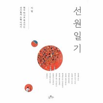 웅진북센 선원일기, One color | One Size@1