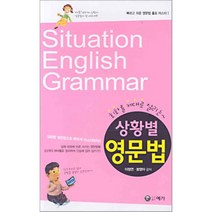 상황별 영문법, 예가