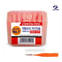 덴탈프로 치간칫솔 I자형 3호(S) 1.0mm 50P 치석제거 대용량 치간칫솔
