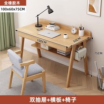 1인 원목책상 테이블 거실용 탁자 컴퓨터 의자세트, [책상+의자]가드100x50x75