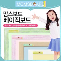 [맘스보드] 베이직보드 60x90 유아 자석 칠판 칼라 보드 장난감, 핑크파스텔/블루
