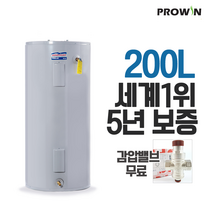 프로라인 프로윈 전기온수기 200리터L 감압밸브 배관자재 무료제공