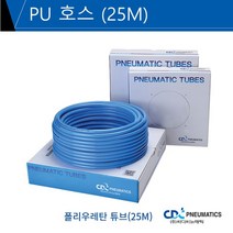 CDC뉴매틱 폴리우레탄튜브 25M 4/6/8/10/12파이 검정 파랑 빨강 노랑 투명, PU 8X5 (25M) C, 5개