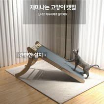couyor 고양이 러닝머신 평반형 스크래쳐 캣워커 설치면제, 1개