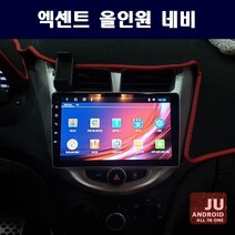 엑센트 카오디오 안드로이드네비 9인치 안드로이드오토 카플레이 JU네비게이션 애플카플레이 DSP 고급형 앰프 오디오 일체형