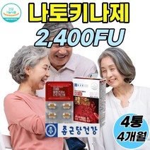 건강기능식품 폴리감마글루탐산 나토키나제 피브린용해효소 칼륨 혈소판 혈관 관리 영양제 폴리감마탐산글루 아가리쿠스버섯 나토배양물 철 면연력 나토 키나제, 4통