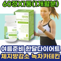 시댁선물 할어버지 실버 남성 체지방감소 여름 1달 이마트 아세로라 홈트 결혼준비 볼살빼는법 순환운동 가을 허벅지살 시니어 급찐살 여자 간헐적단식 할아버지생신선물 녹차추출물 아랫배