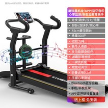 가정용 런닝 머신 실내 다용도 접이식 러닝 헬스 용품 트레이드밀, 팔걸이 럭셔리 어플 뮤직 - 스크럽 블랙